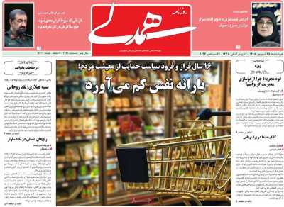روزنامه همدلی