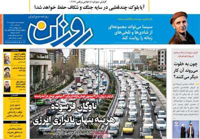 روزنامه روزان