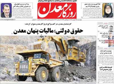 روزنامه روزگار معدن