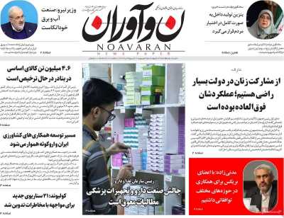روزنامه نوآوران
