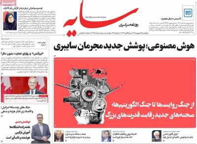 روزنامه سایه