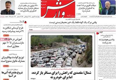 روزنامه وارش
