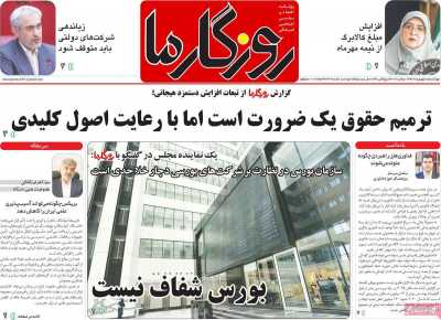روزنامه روزگار ما