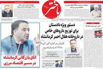 روزنامه باختر