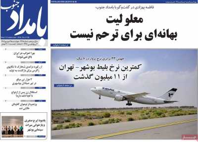 روزنامه بامداد جنوب