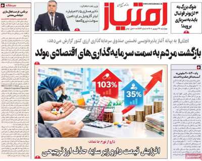 روزنامه امتیاز