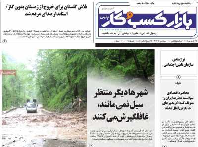 روزنامه بازار کسب و کار پارس