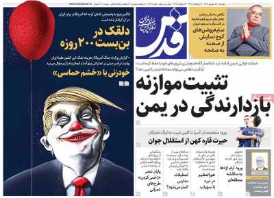 روزنامه قدس