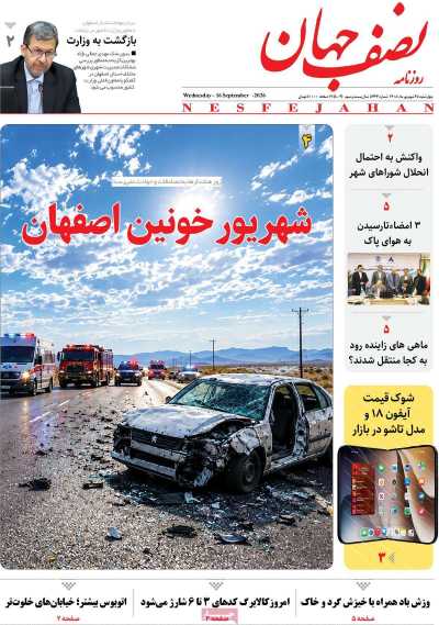 روزنامه نصف جهان
