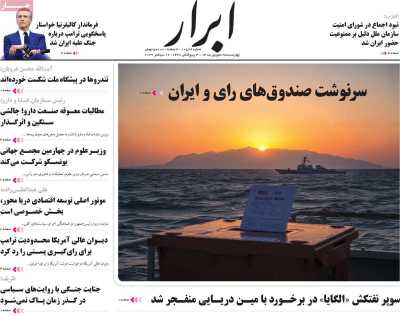 روزنامه ابرار