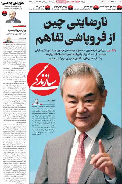 روزنامه سازندگی