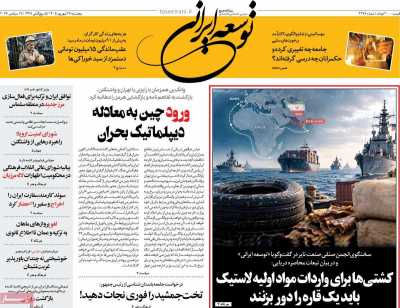 روزنامه توسعه ایرانی