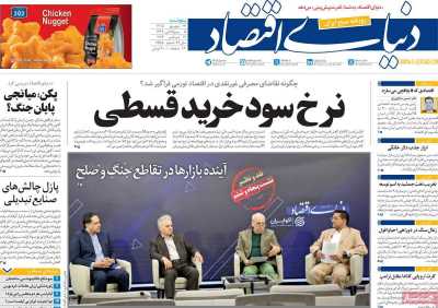 روزنامه دنیای اقتصاد