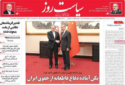 روزنامه سیاست روز