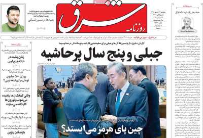 روزنامه شرق