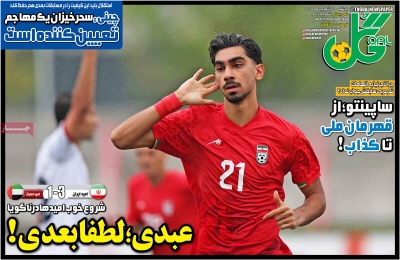 روزنامه گل