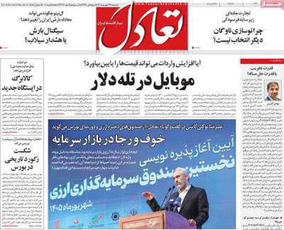 روزنامه تعادل