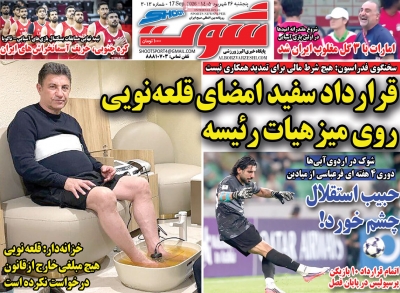 روزنامه شوت ورزشی