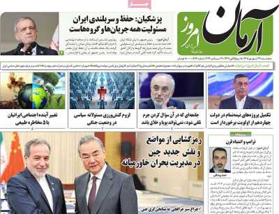 روزنامه آرمان امروز
