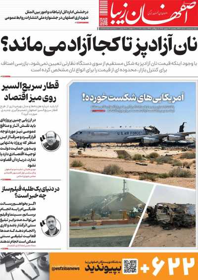 روزنامه اصفهان‌ زیبا