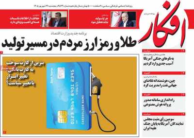 روزنامه افکار