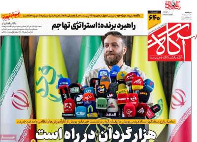 روزنامه آگاه