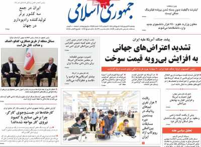 روزنامه جمهوری اسلامی