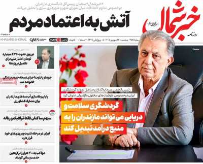 روزنامه خبرشمال