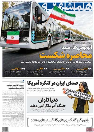 روزنامه همشهری