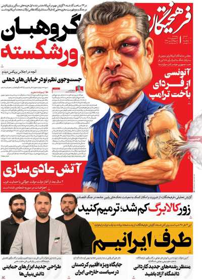 روزنامه فرهیختگان