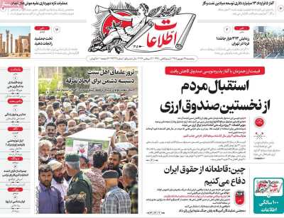 روزنامه اطلاعات