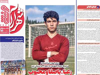 روزنامه شهرآرا ورزشی