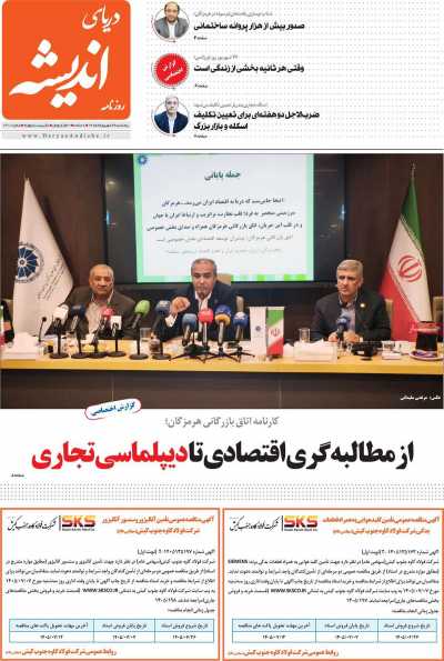روزنامه دریای اندیشه