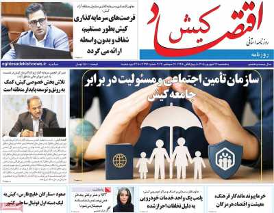 روزنامه اقتصاد کیش
