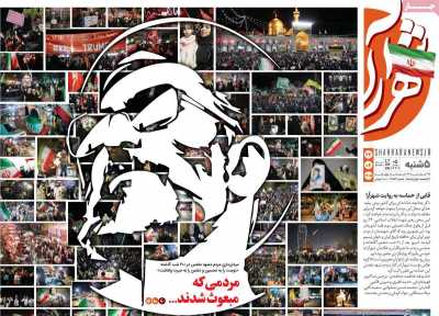 روزنامه شهرآرا
