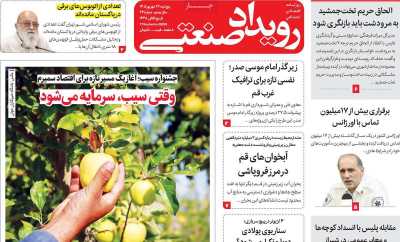 روزنامه رویداد صنعتی