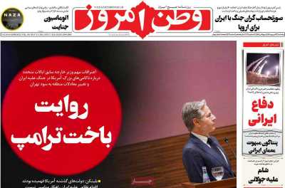 روزنامه وطن امروز