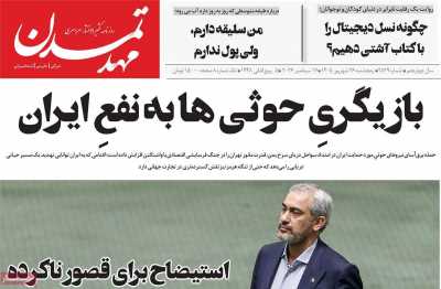 روزنامه مهد تمدن