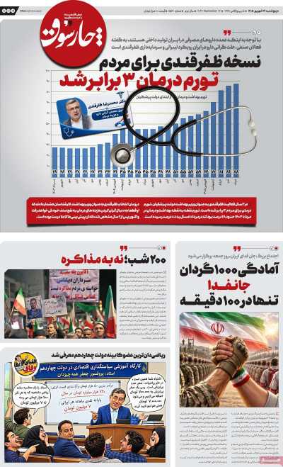روزنامه چارسوق