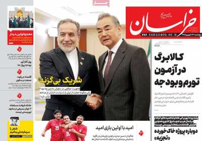 روزنامه خراسان