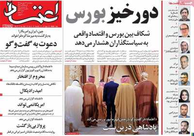 روزنامه اعتماد