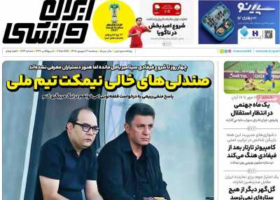 روزنامه ایران ورزشی
