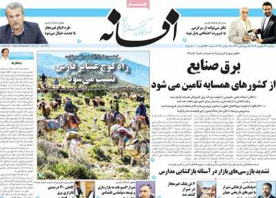 روزنامه افسانه