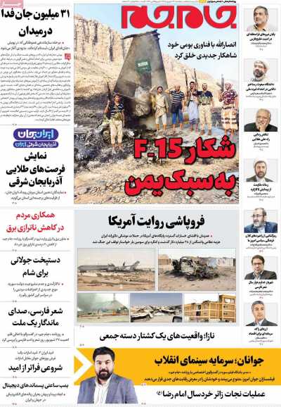 روزنامه جام جم