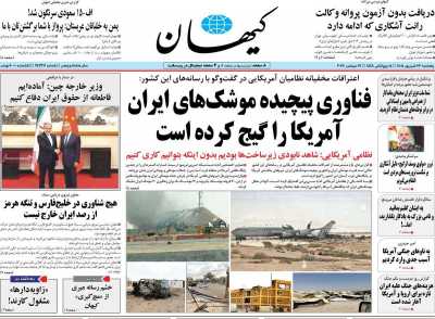 روزنامه کیهان