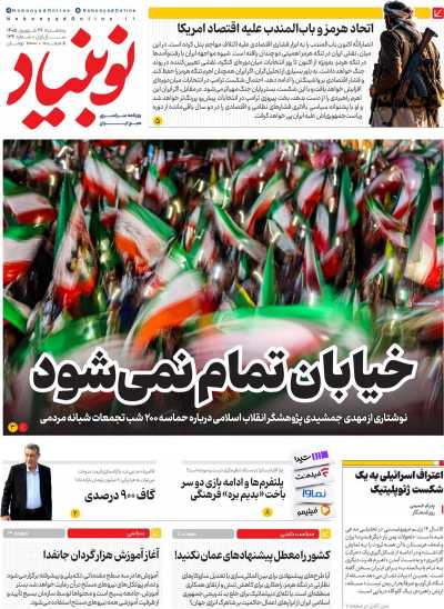 روزنامه نوبنیاد