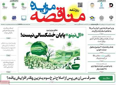 روزنامه مناقصه مزایده