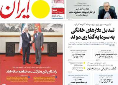 روزنامه ایران