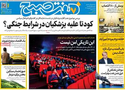 روزنامه هفت صبح
