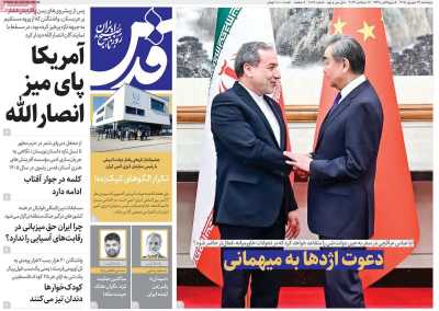 روزنامه قدس
